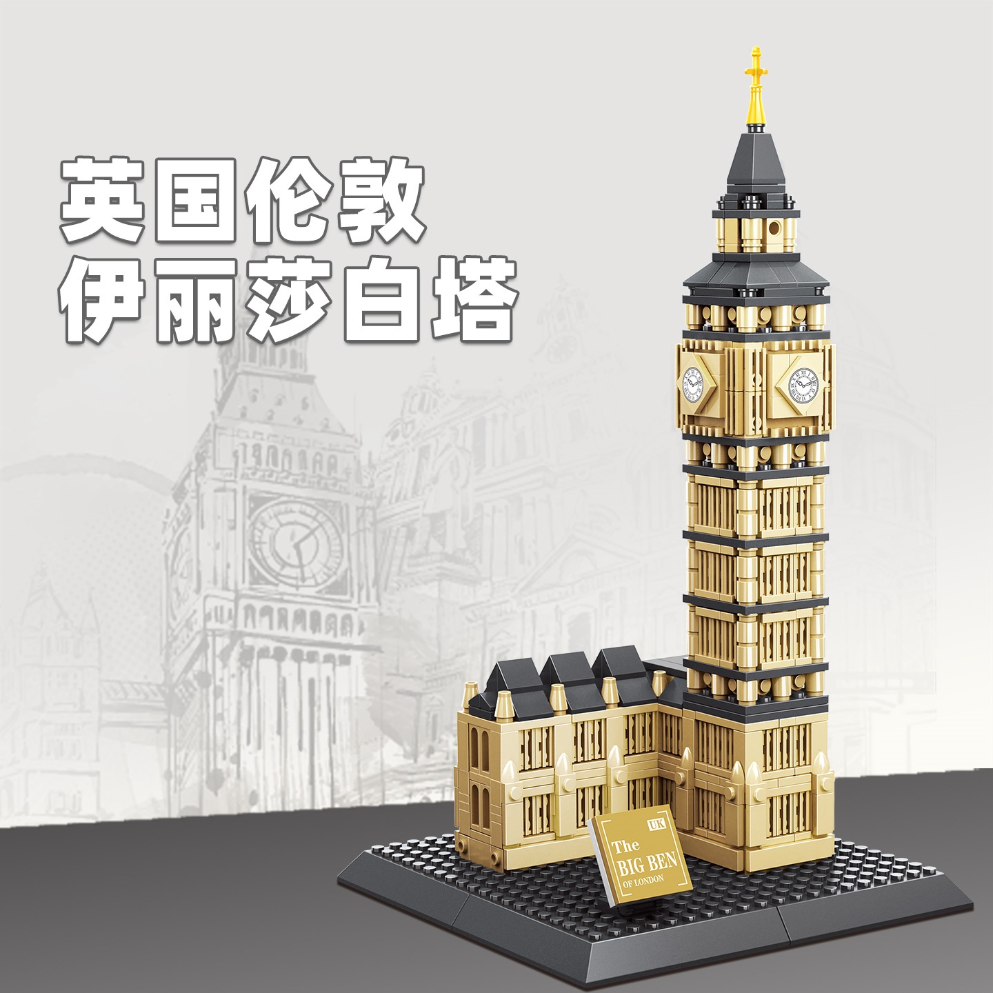 892pcs Elizabeth Tower-London  - Kids Toys London ulasan dan harga